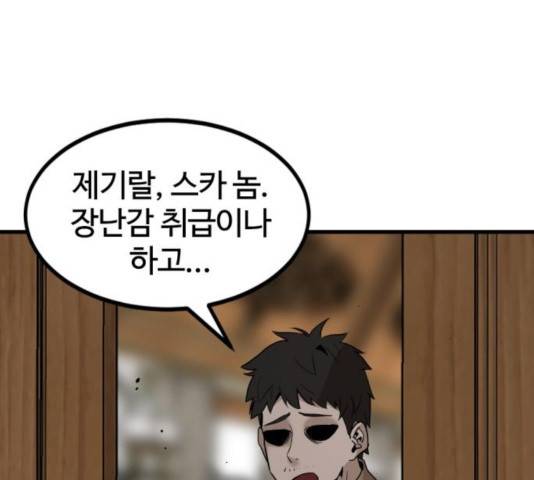 히어로 킬러 31화 130