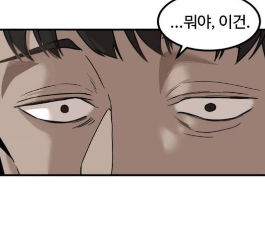히어로 킬러 31화 135