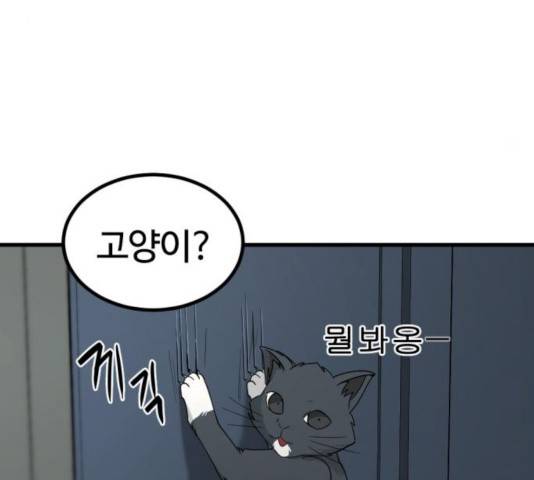 히어로 킬러 31화 136