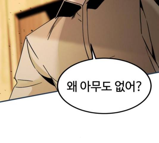 히어로 킬러 31화 141