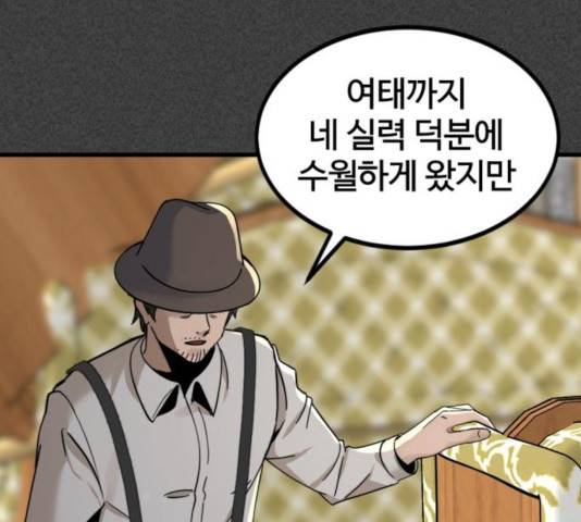 히어로 킬러 31화 162