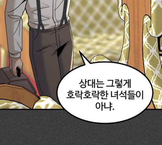 히어로 킬러 31화 163