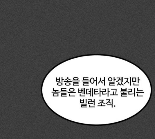 히어로 킬러 31화 164