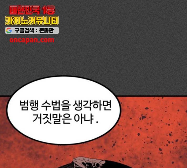 히어로 킬러 31화 165