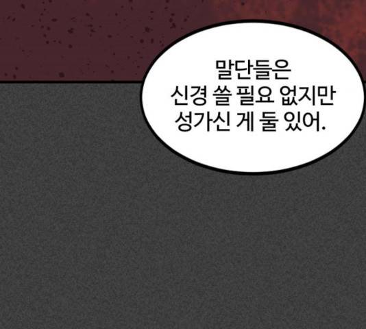 히어로 킬러 31화 167