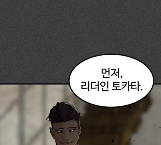 히어로 킬러 31화 168