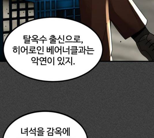 히어로 킬러 31화 170