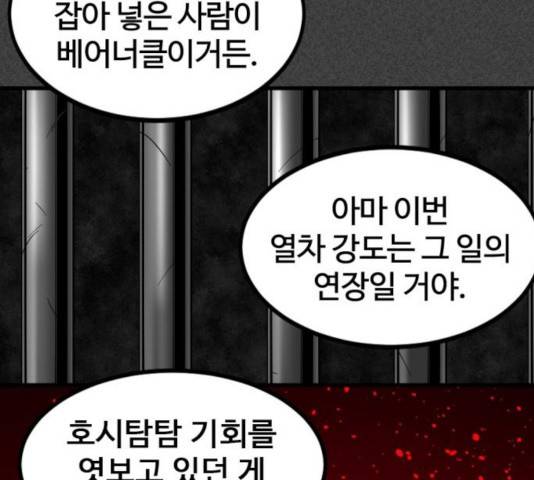 히어로 킬러 31화 171
