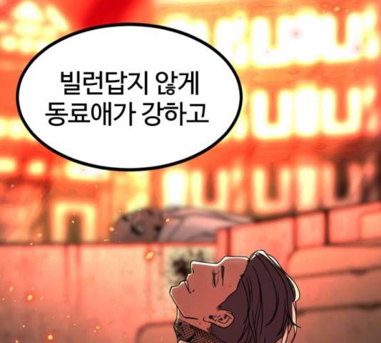 히어로 킬러 31화 173