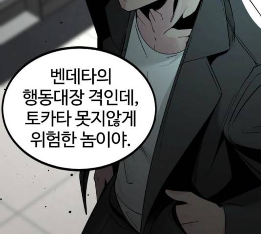 히어로 킬러 31화 177