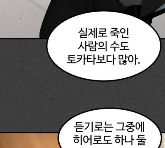 히어로 킬러 31화 178