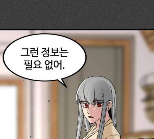 히어로 킬러 31화 181