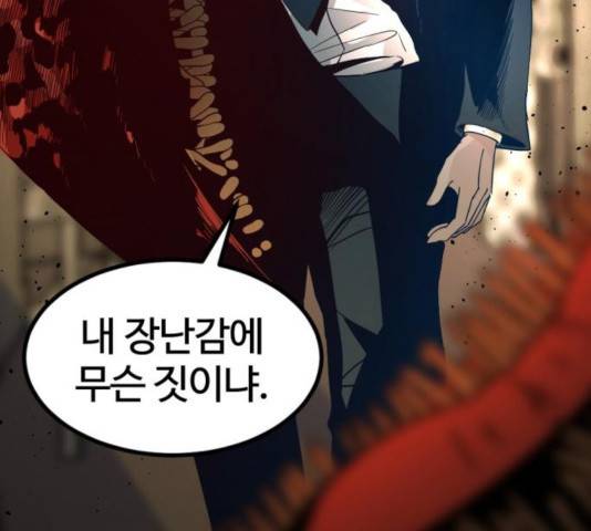 히어로 킬러 31화 195