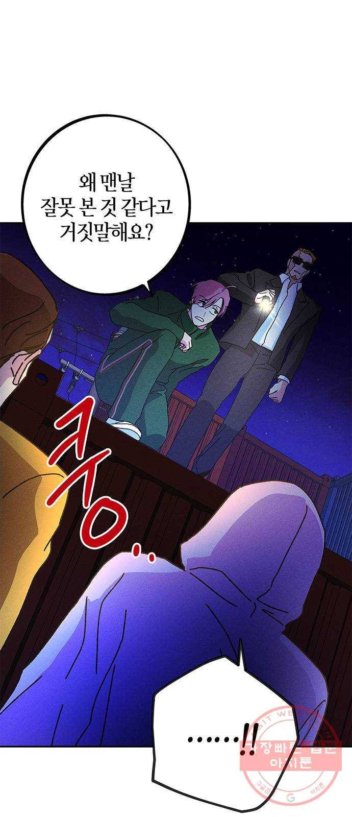 진짜 정말 맹세코 좋아해 51화 1