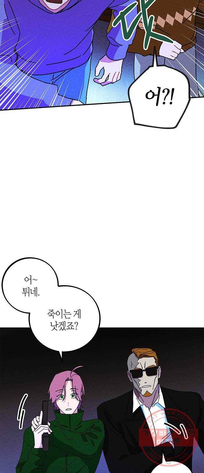 진짜 정말 맹세코 좋아해 51화 4