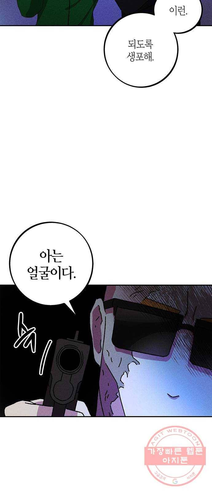 진짜 정말 맹세코 좋아해 51화 5