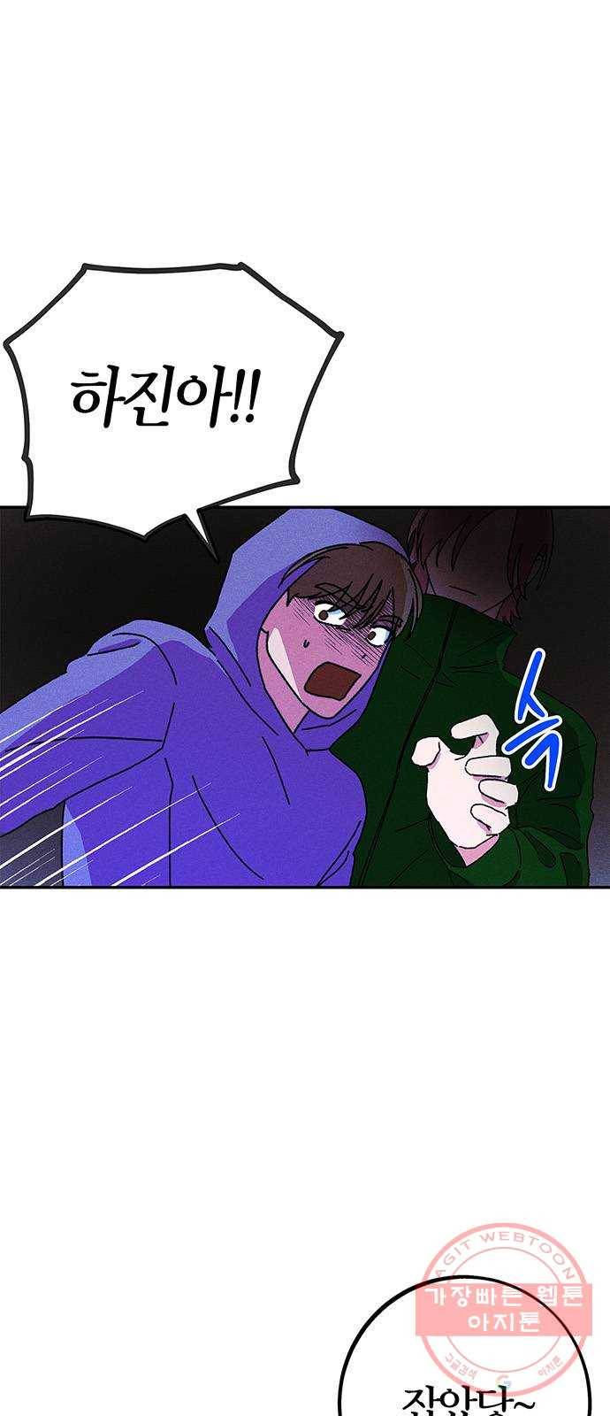 진짜 정말 맹세코 좋아해 51화 7