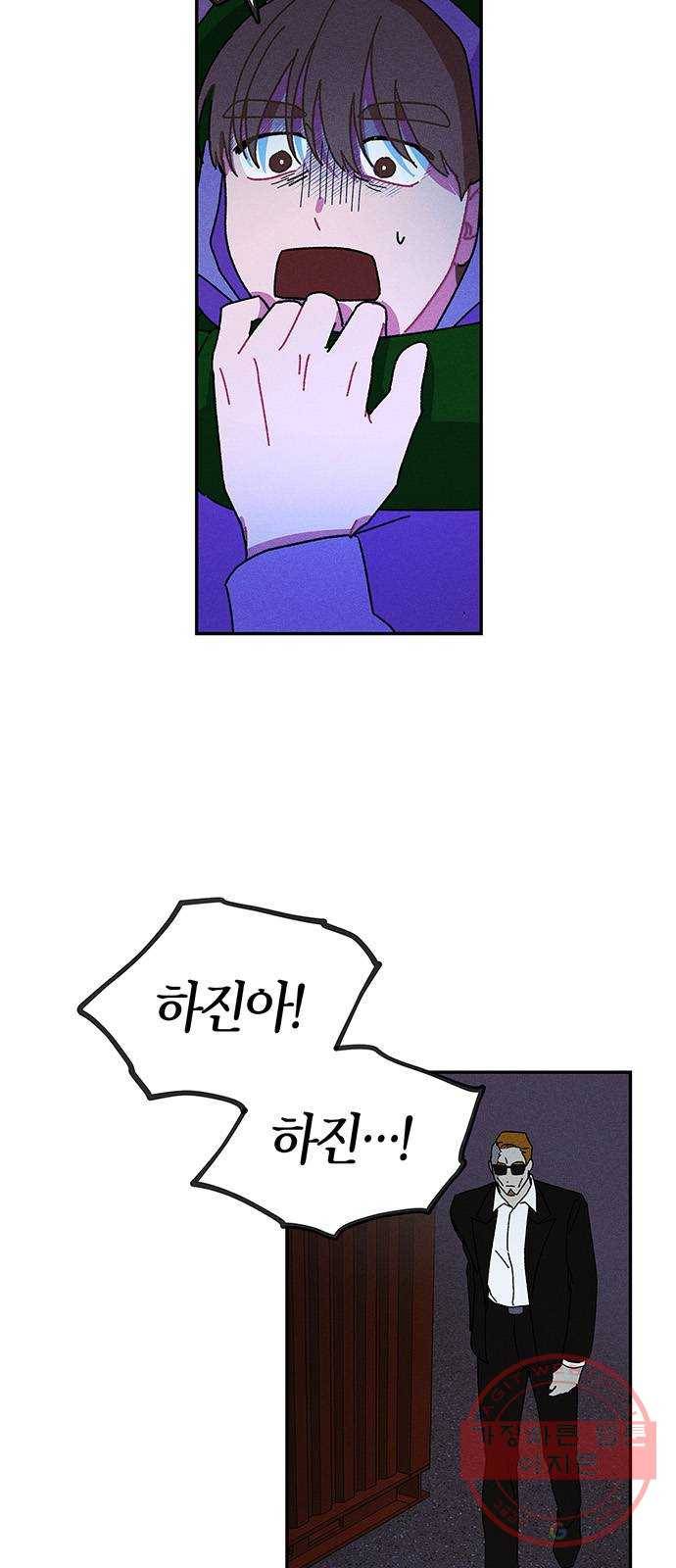 진짜 정말 맹세코 좋아해 51화 9