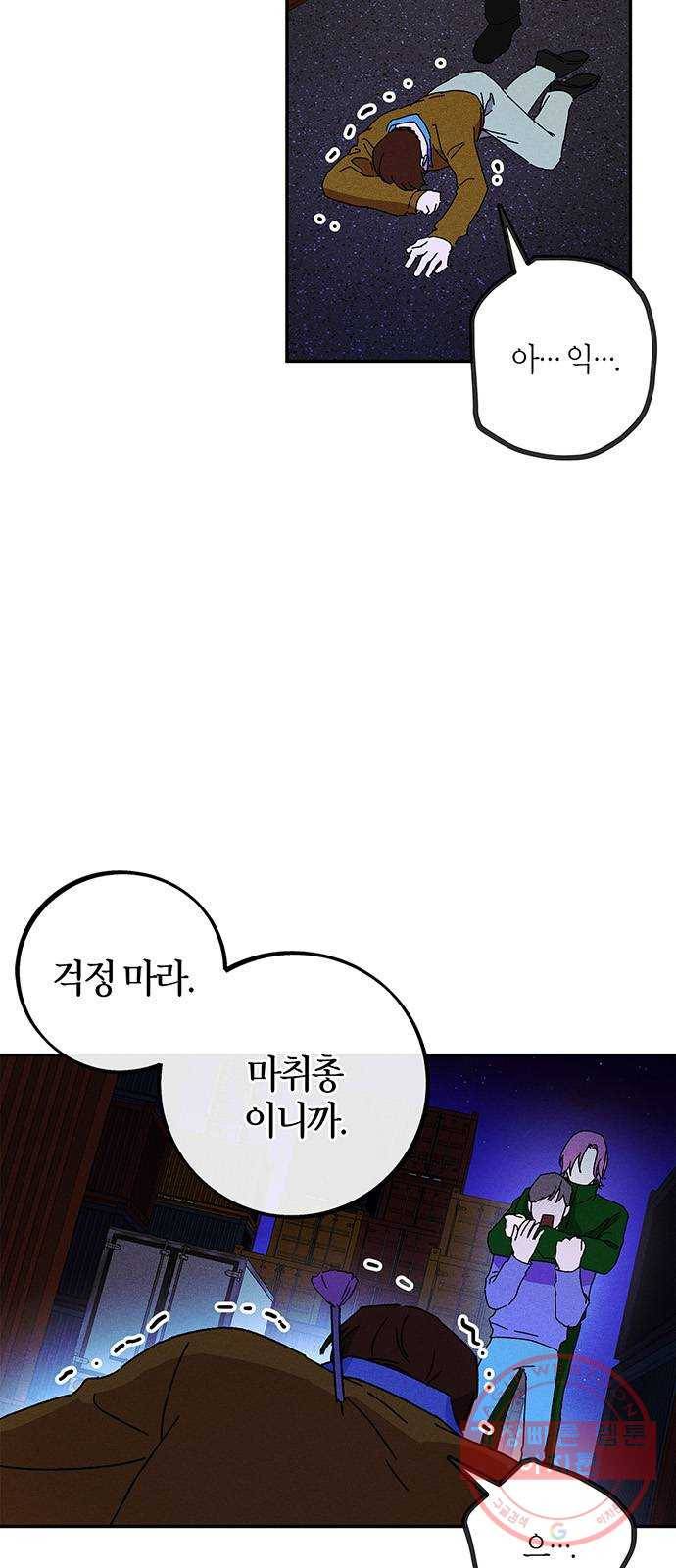 진짜 정말 맹세코 좋아해 51화 10