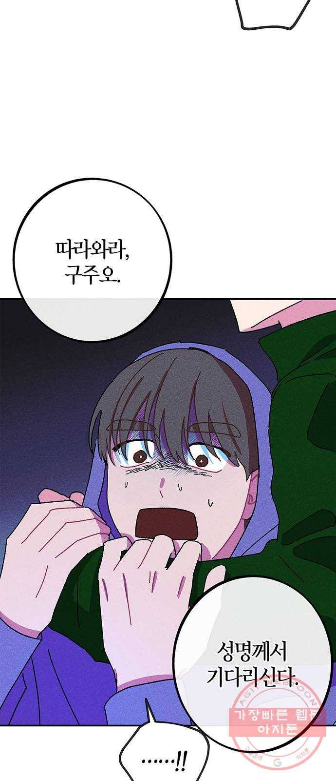 진짜 정말 맹세코 좋아해 51화 11