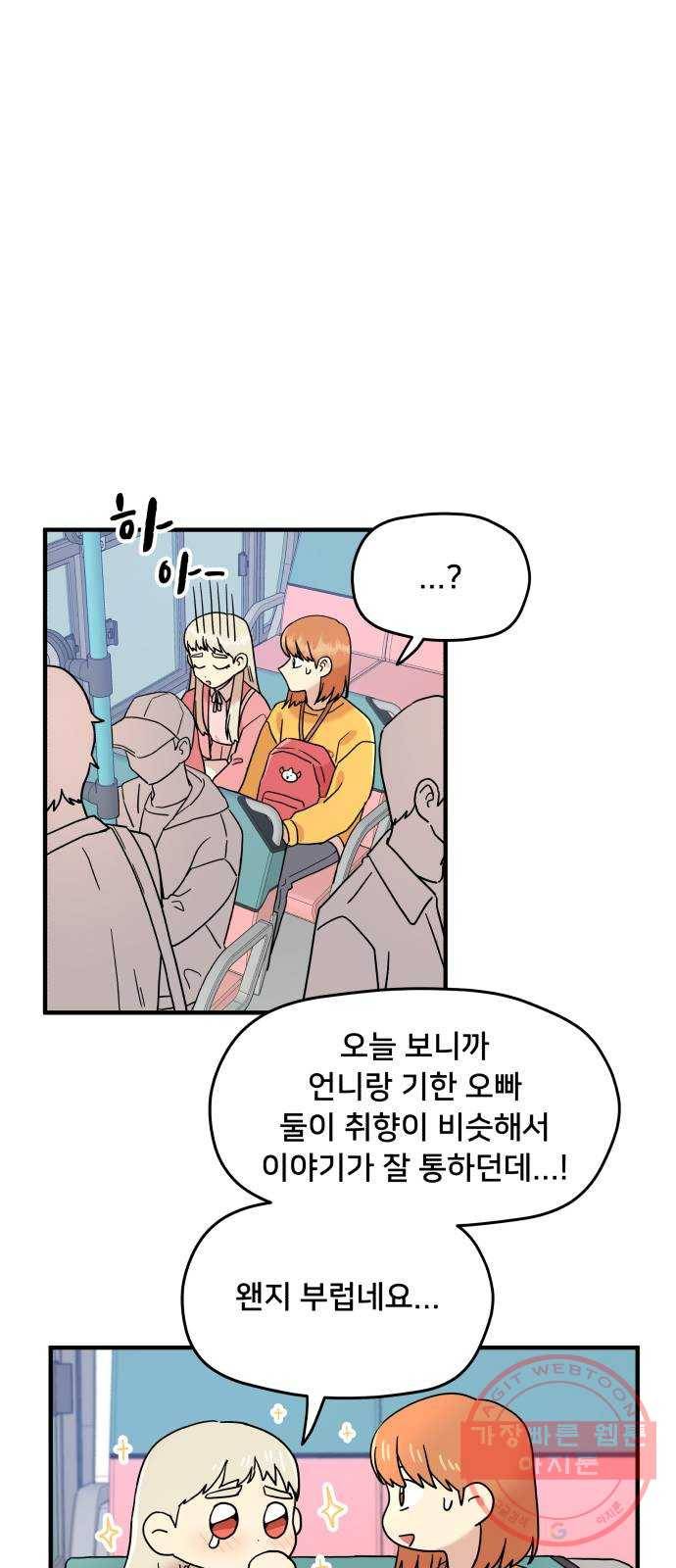 팬시X팬시 15화 1