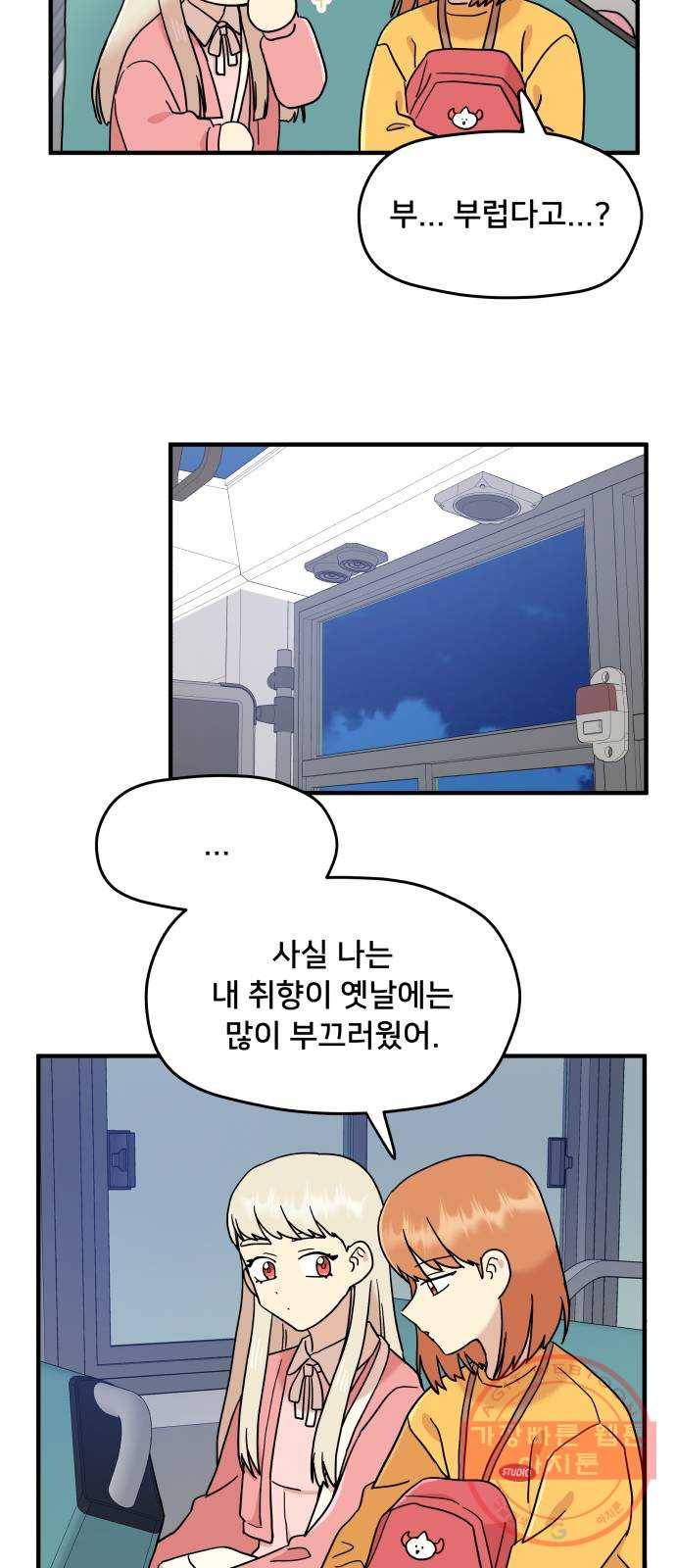 팬시X팬시 15화 2