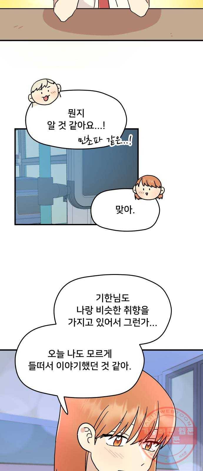 팬시X팬시 15화 5