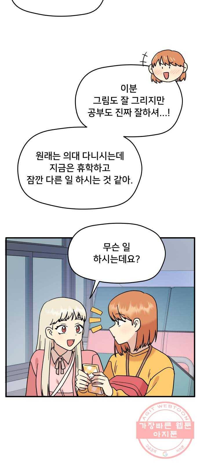팬시X팬시 15화 8