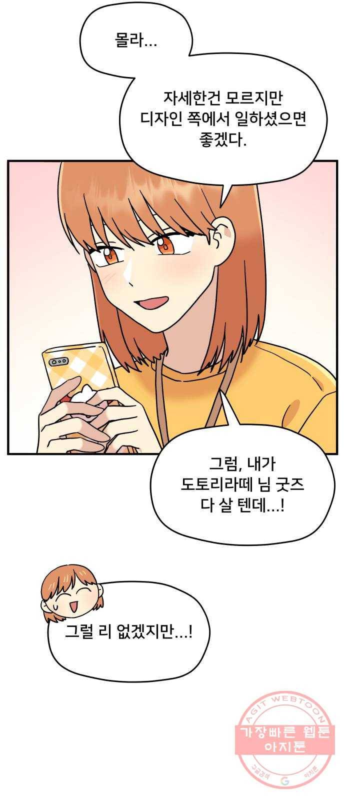 팬시X팬시 15화 9
