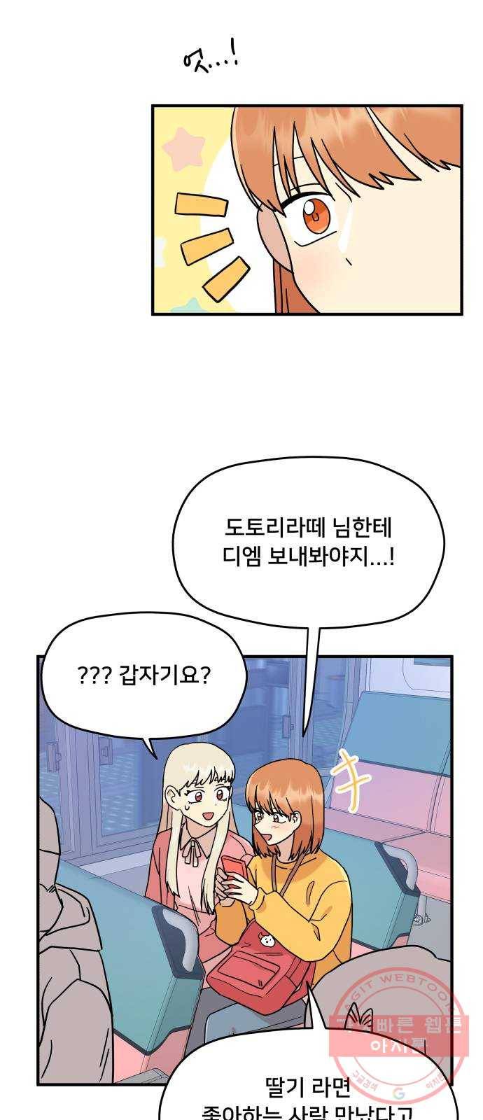 팬시X팬시 15화 10