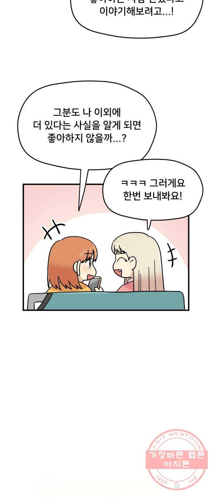 팬시X팬시 15화 11