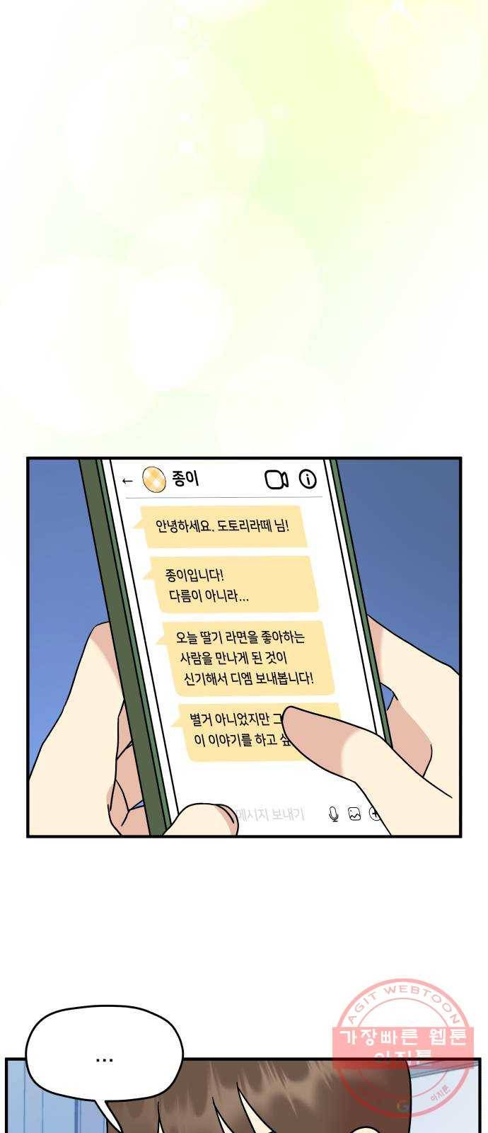 팬시X팬시 15화 13