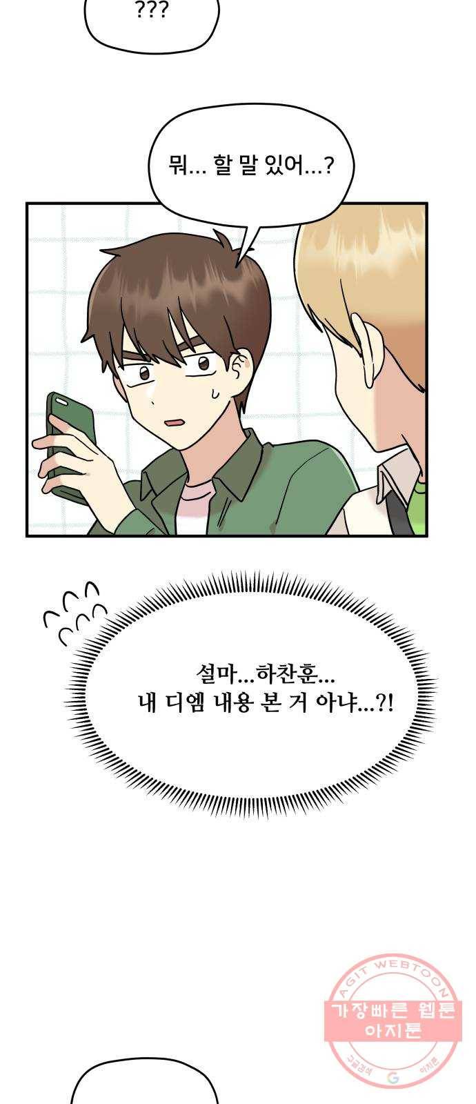 팬시X팬시 15화 16