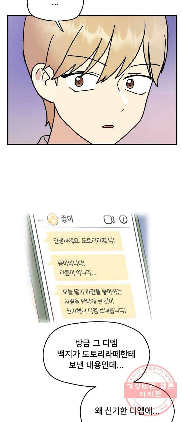 팬시X팬시 15화 17