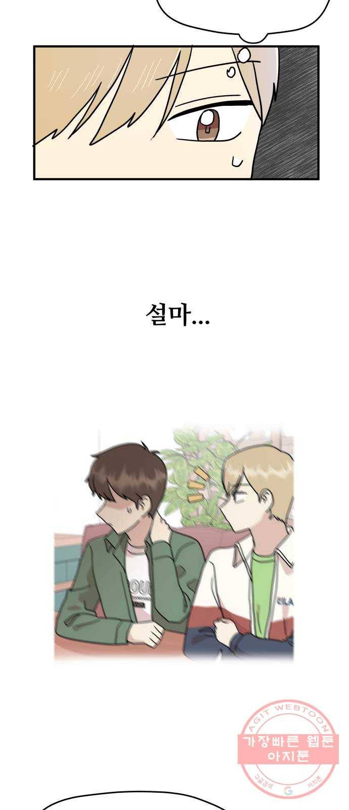 팬시X팬시 15화 18