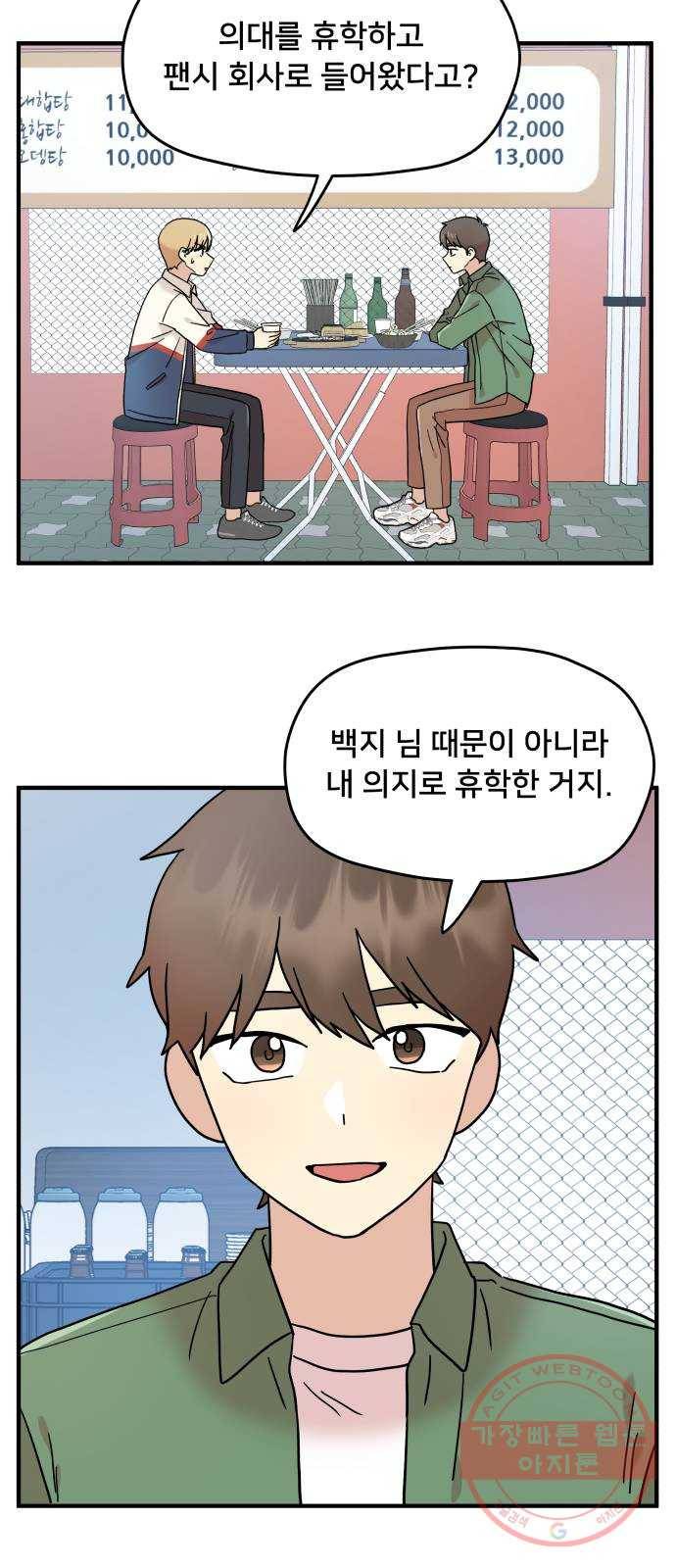 팬시X팬시 15화 22