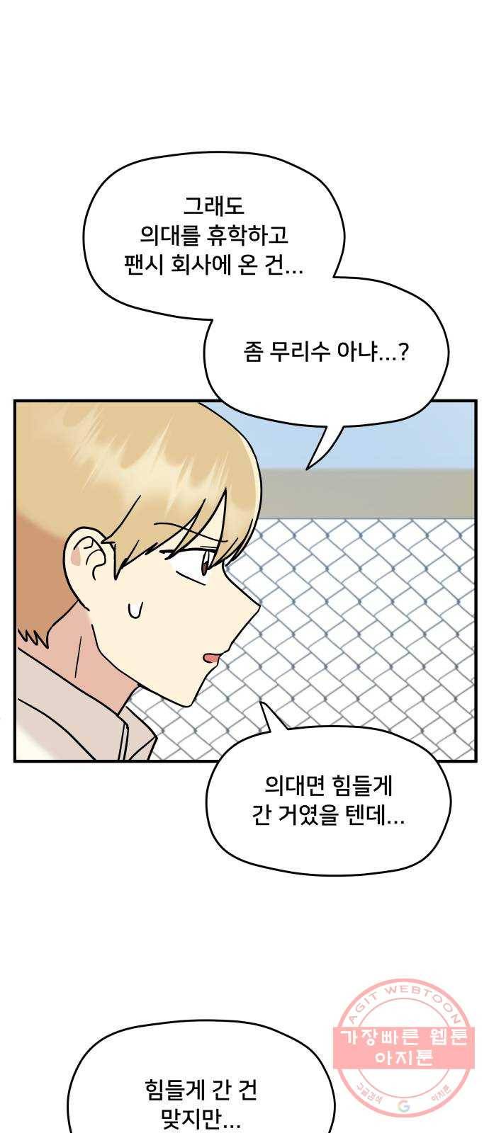 팬시X팬시 15화 23
