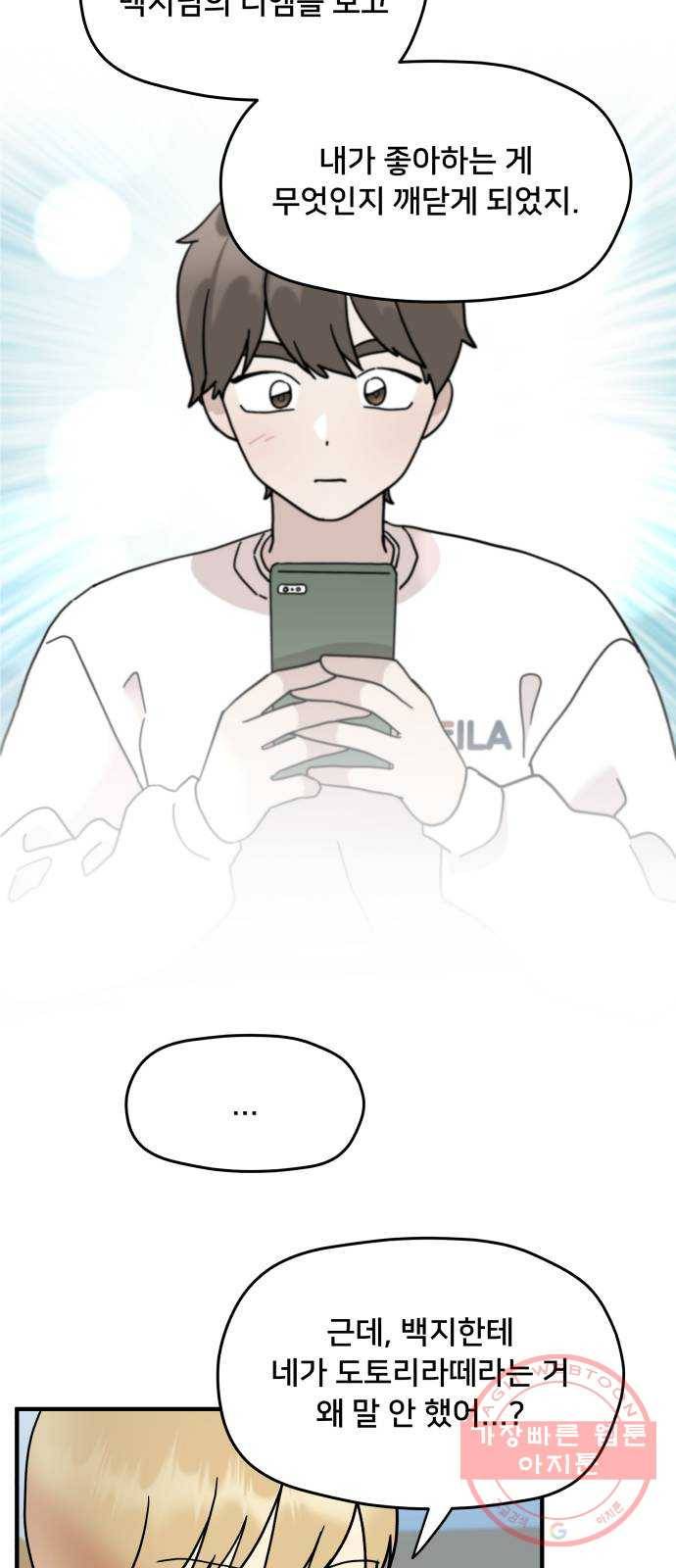 팬시X팬시 15화 25