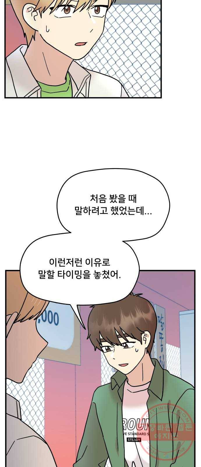 팬시X팬시 15화 26