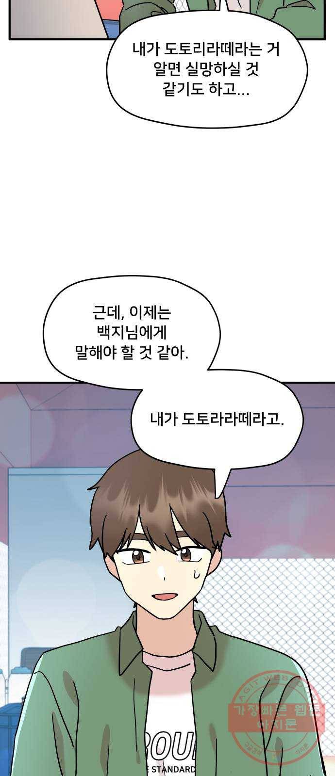 팬시X팬시 15화 27