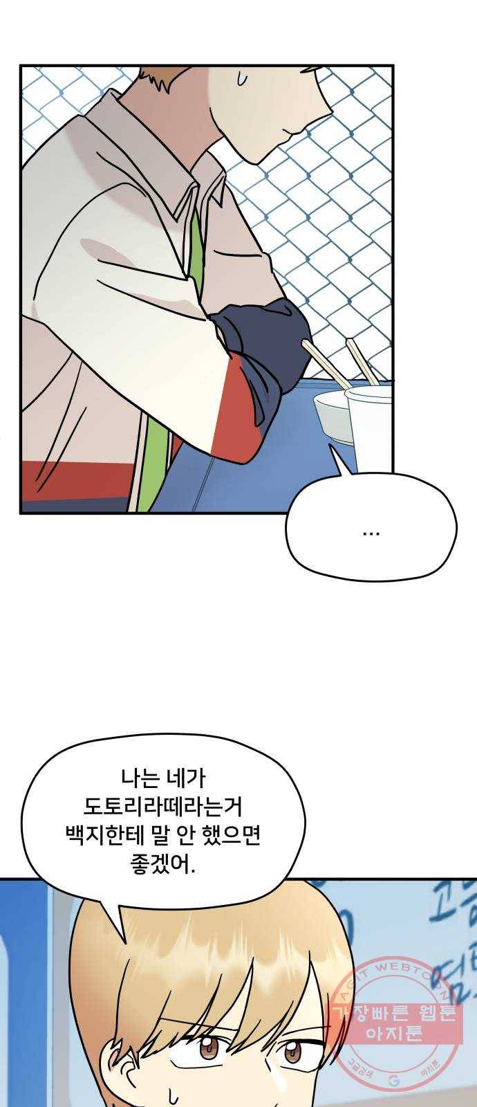 팬시X팬시 15화 29
