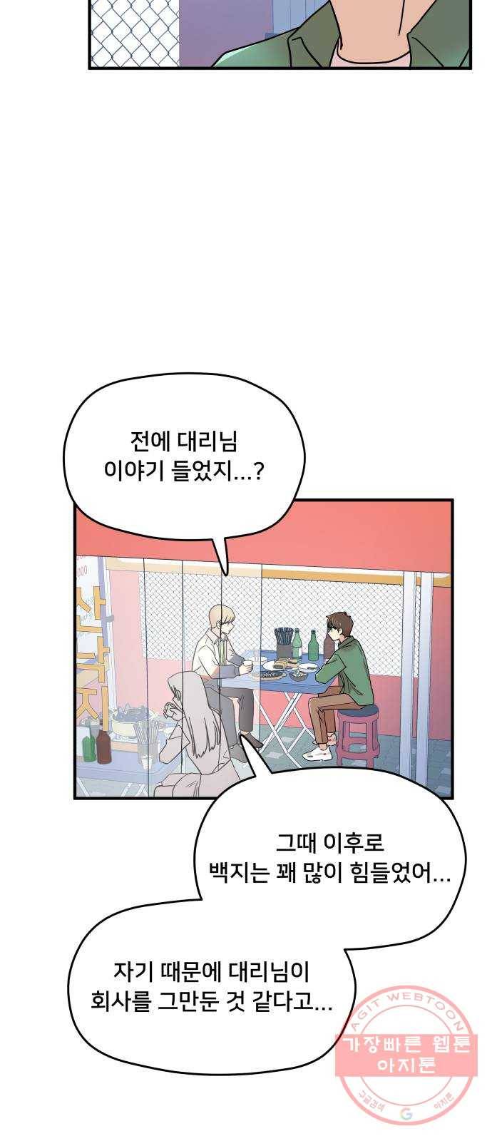 팬시X팬시 15화 31