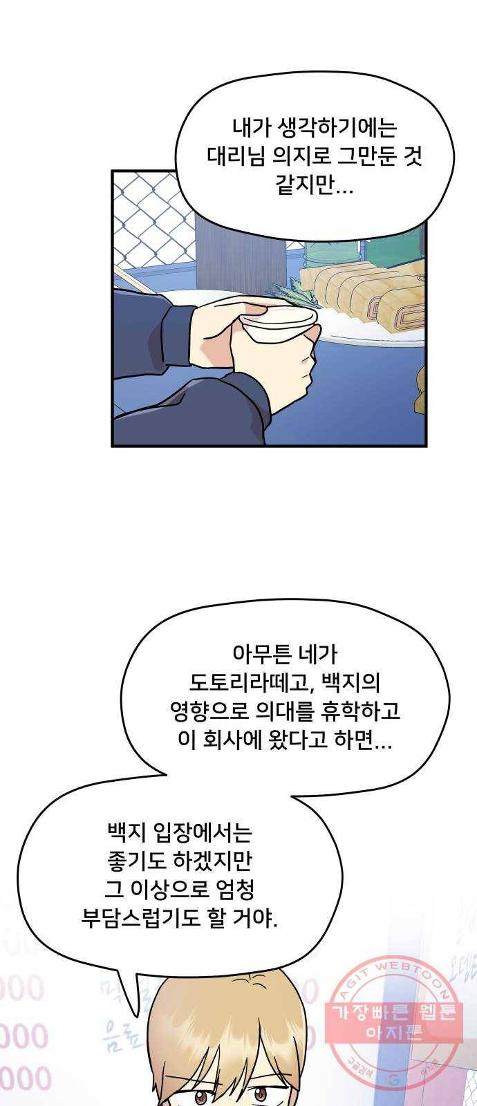 팬시X팬시 15화 32