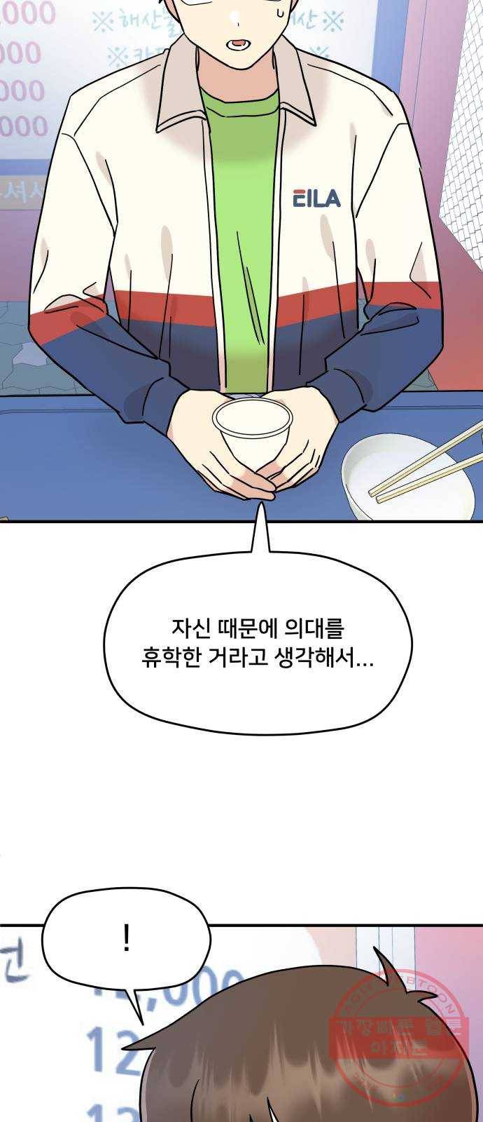 팬시X팬시 15화 33