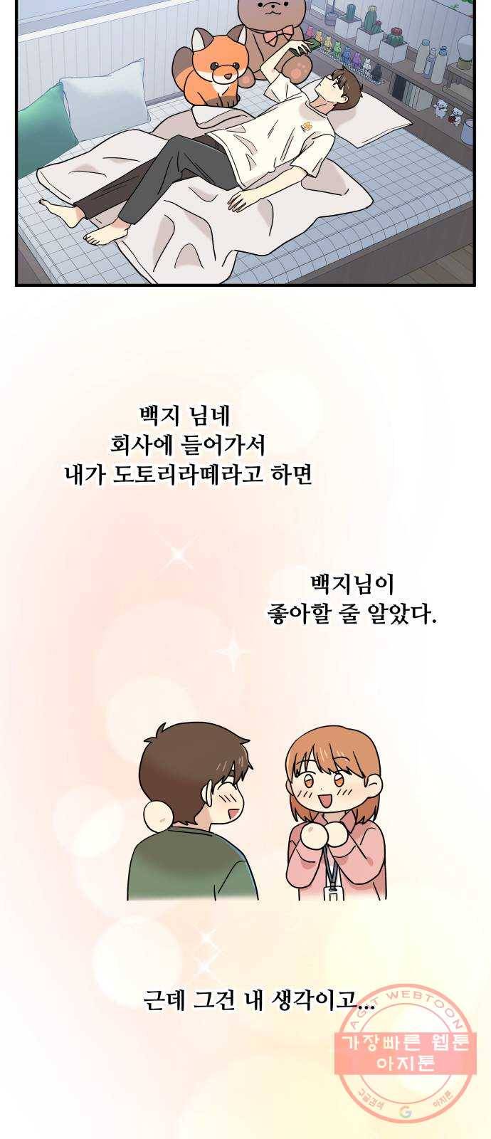 팬시X팬시 15화 36