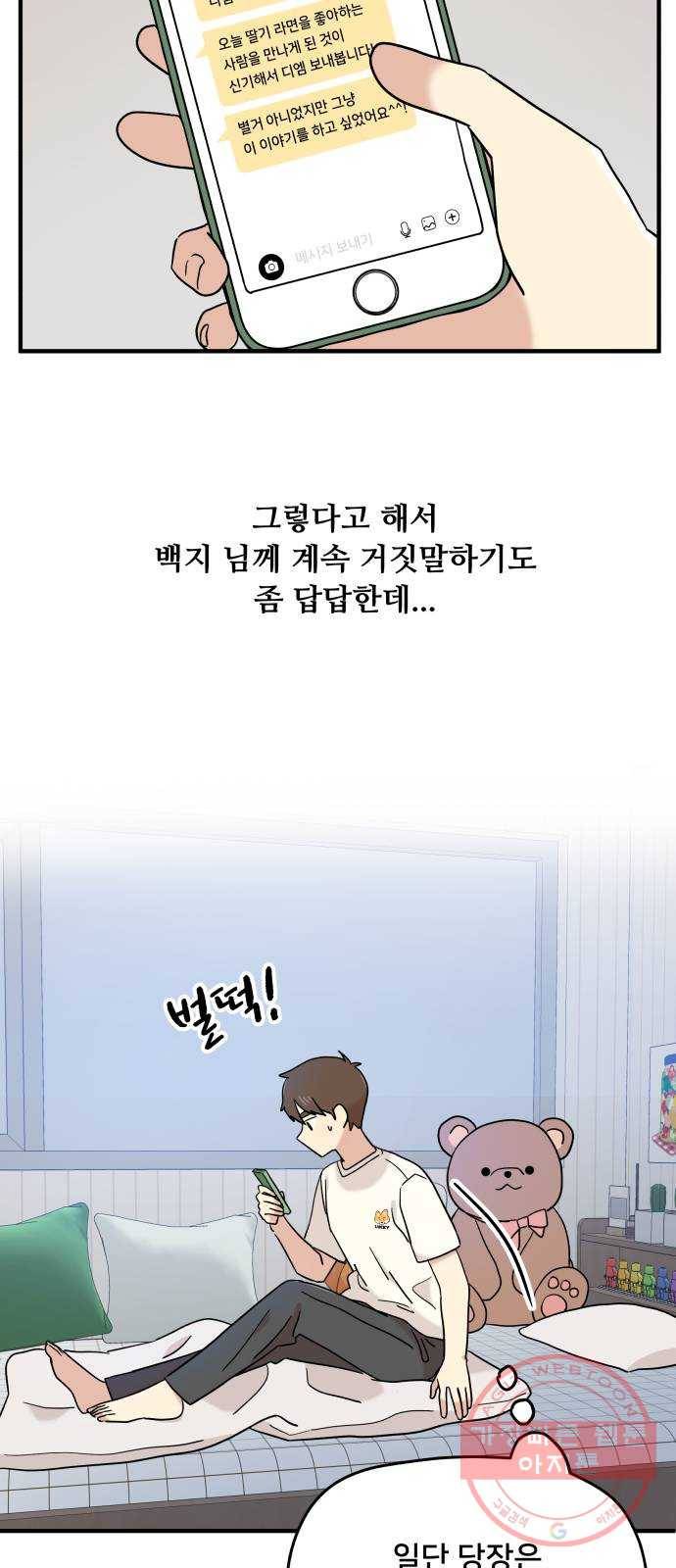 팬시X팬시 15화 38