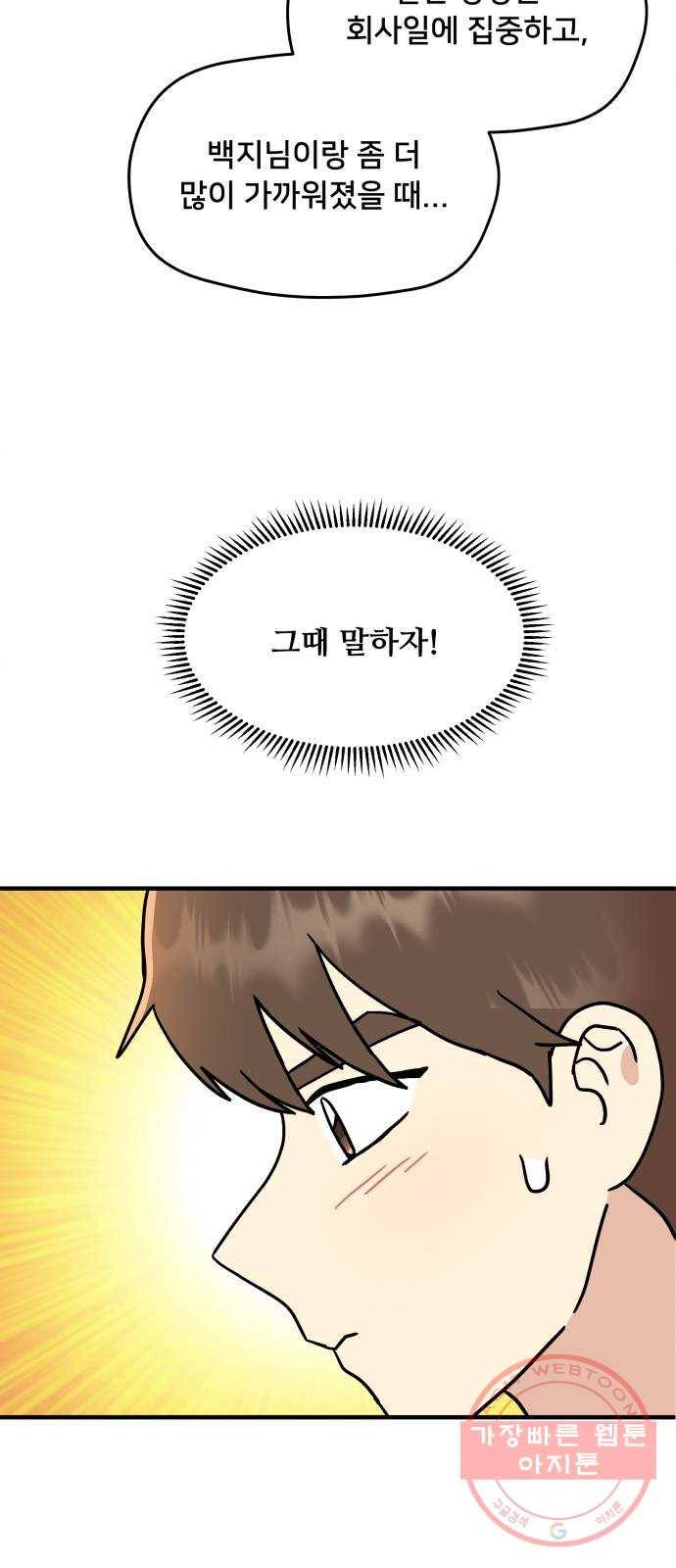 팬시X팬시 15화 39