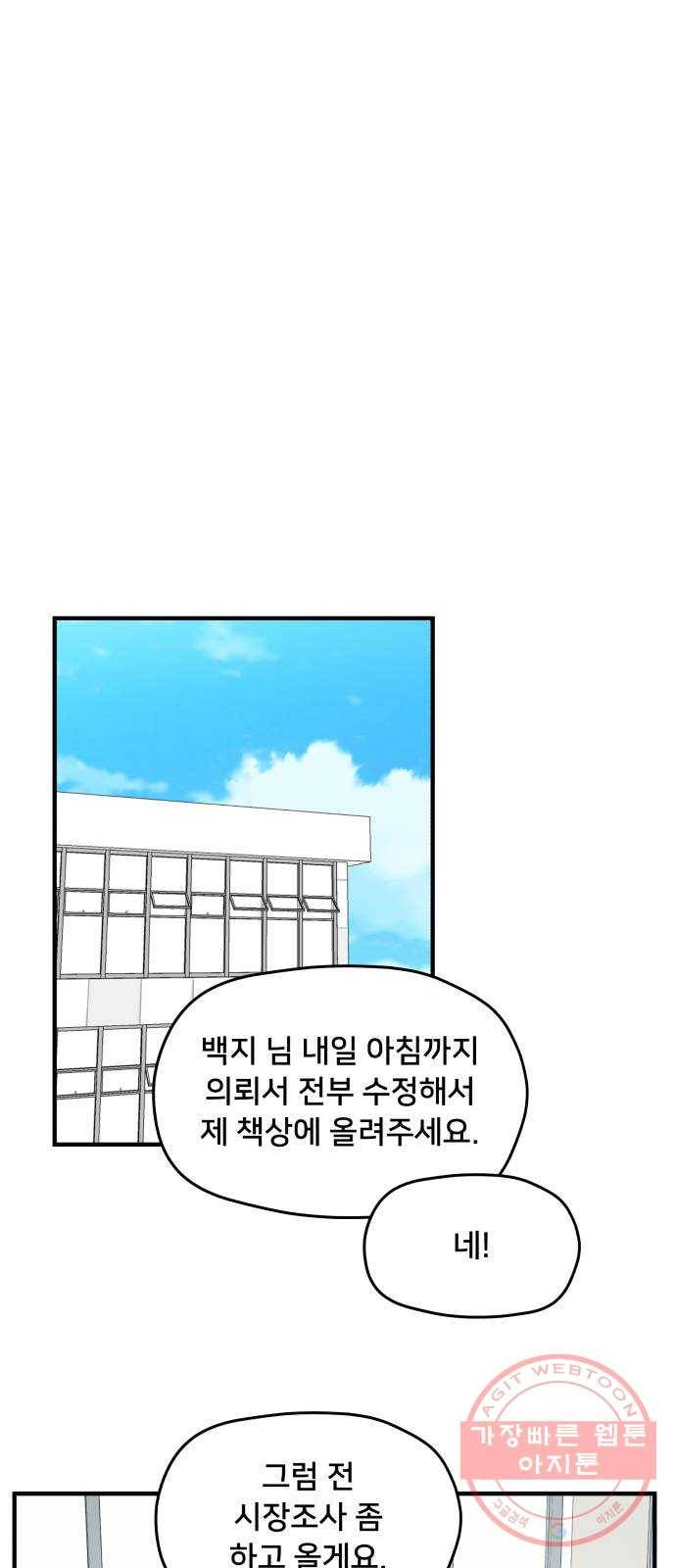 팬시X팬시 15화 40