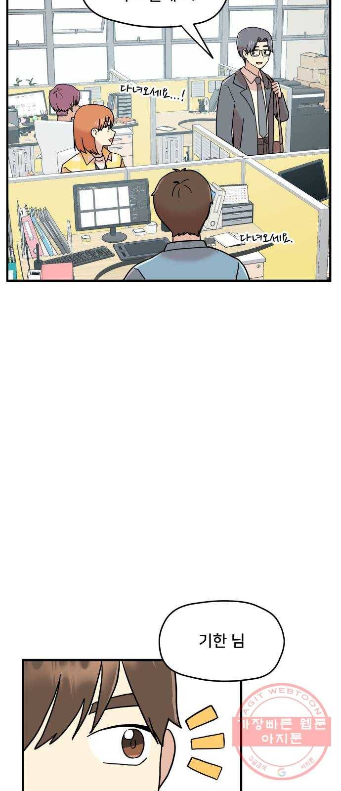 팬시X팬시 15화 41
