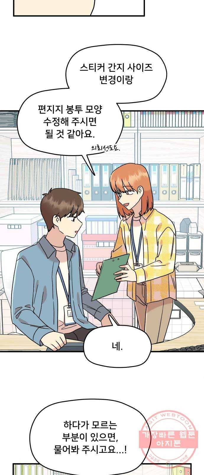 팬시X팬시 15화 42